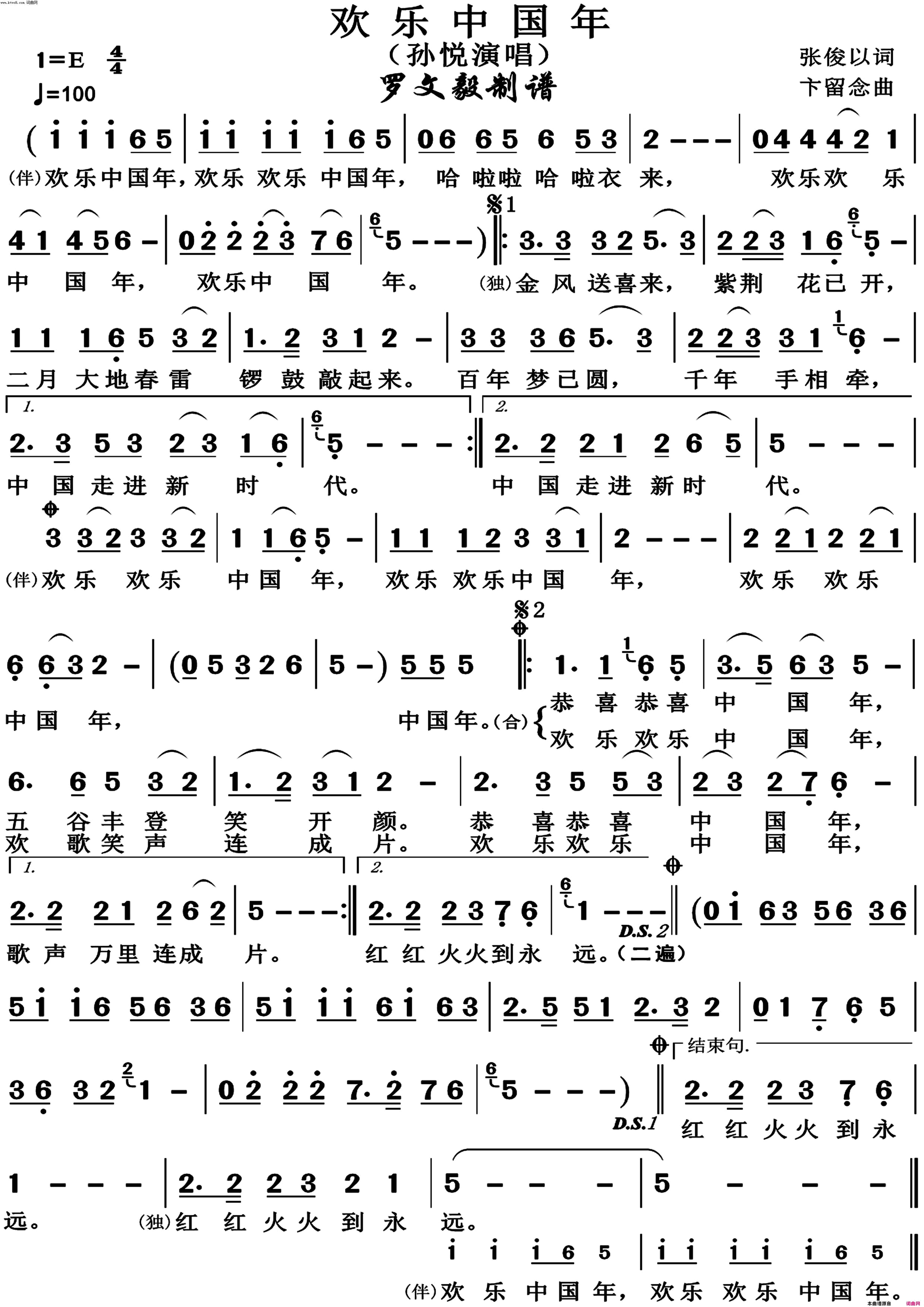 欢乐中国年高清版简谱_孙悦演唱_张俊以/卞留念词曲