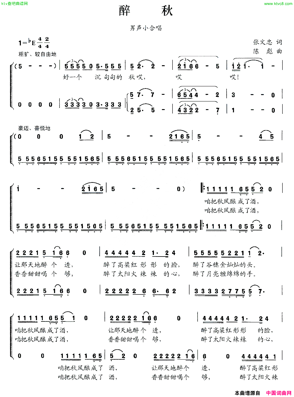 醉秋男声小合唱简谱
