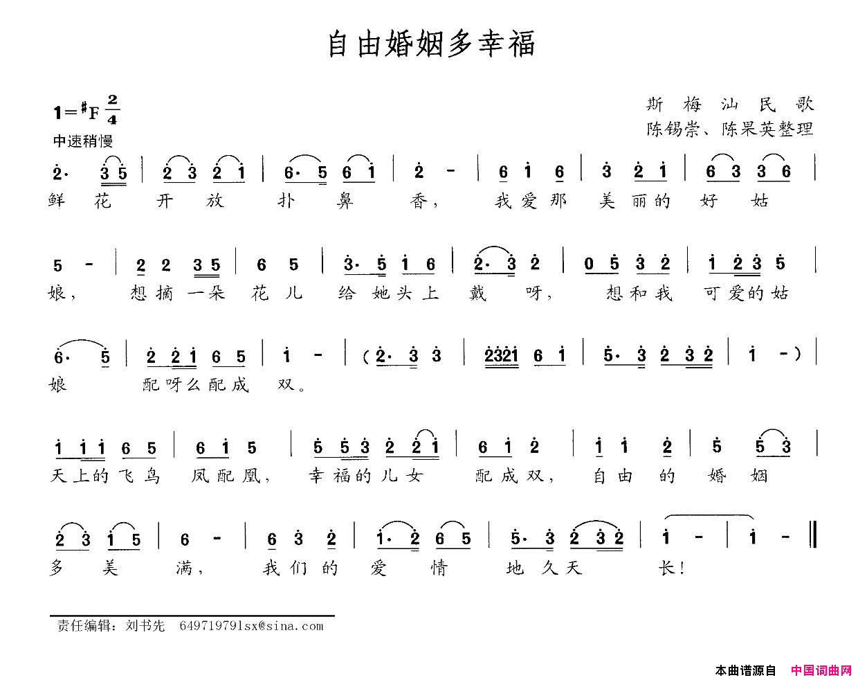 自由婚姻多幸福斯梅汕民歌简谱