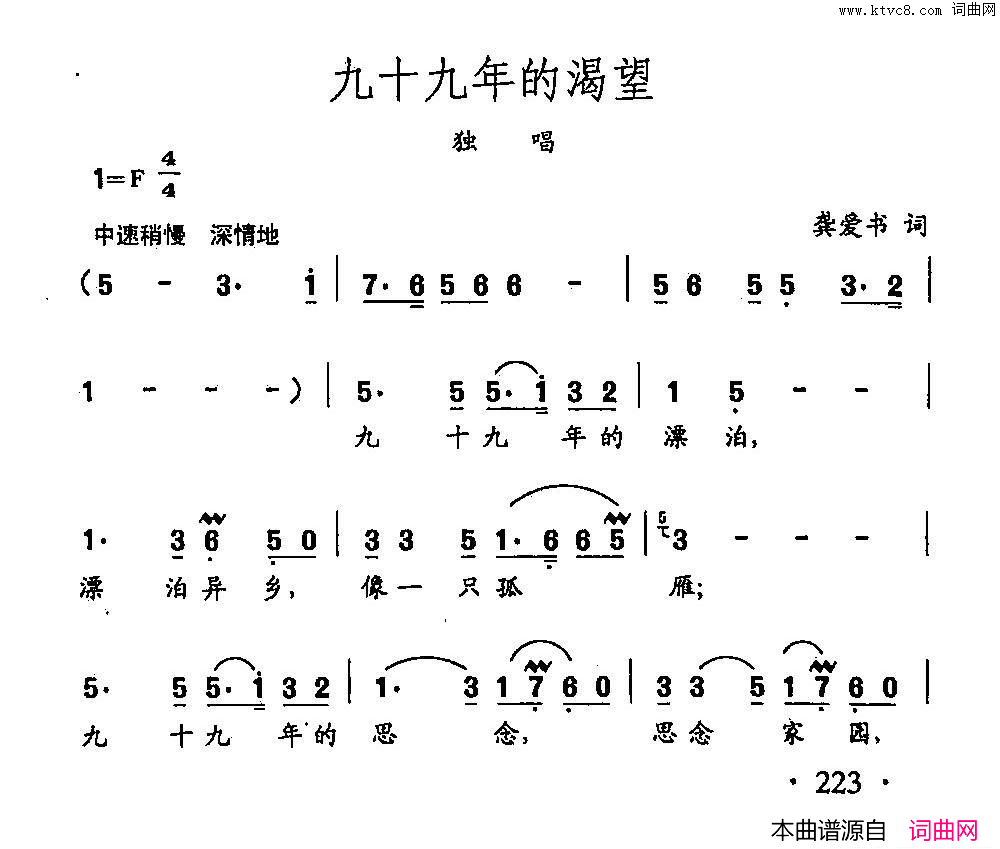 田光歌曲选_157九十九年的渴望简谱