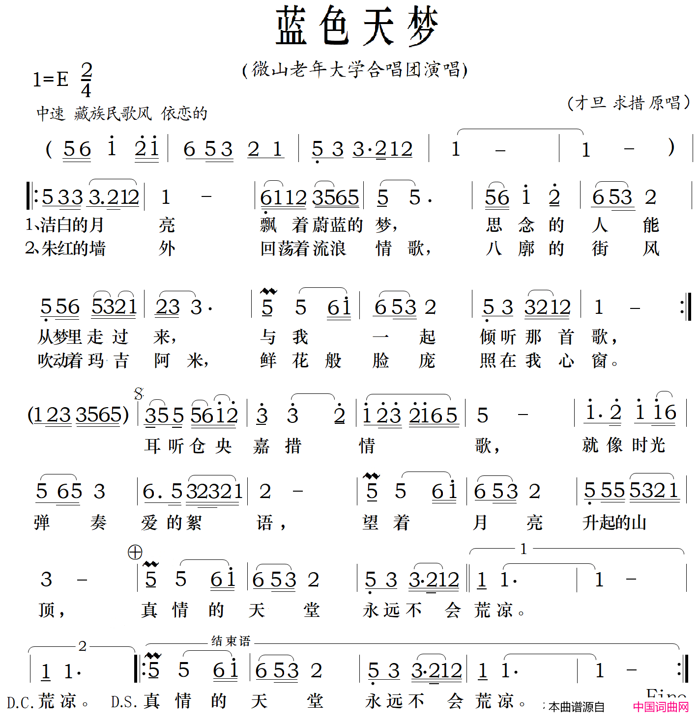 蓝色天梦白措词索南札巴曲蓝色天梦白措词_索南札巴曲简谱