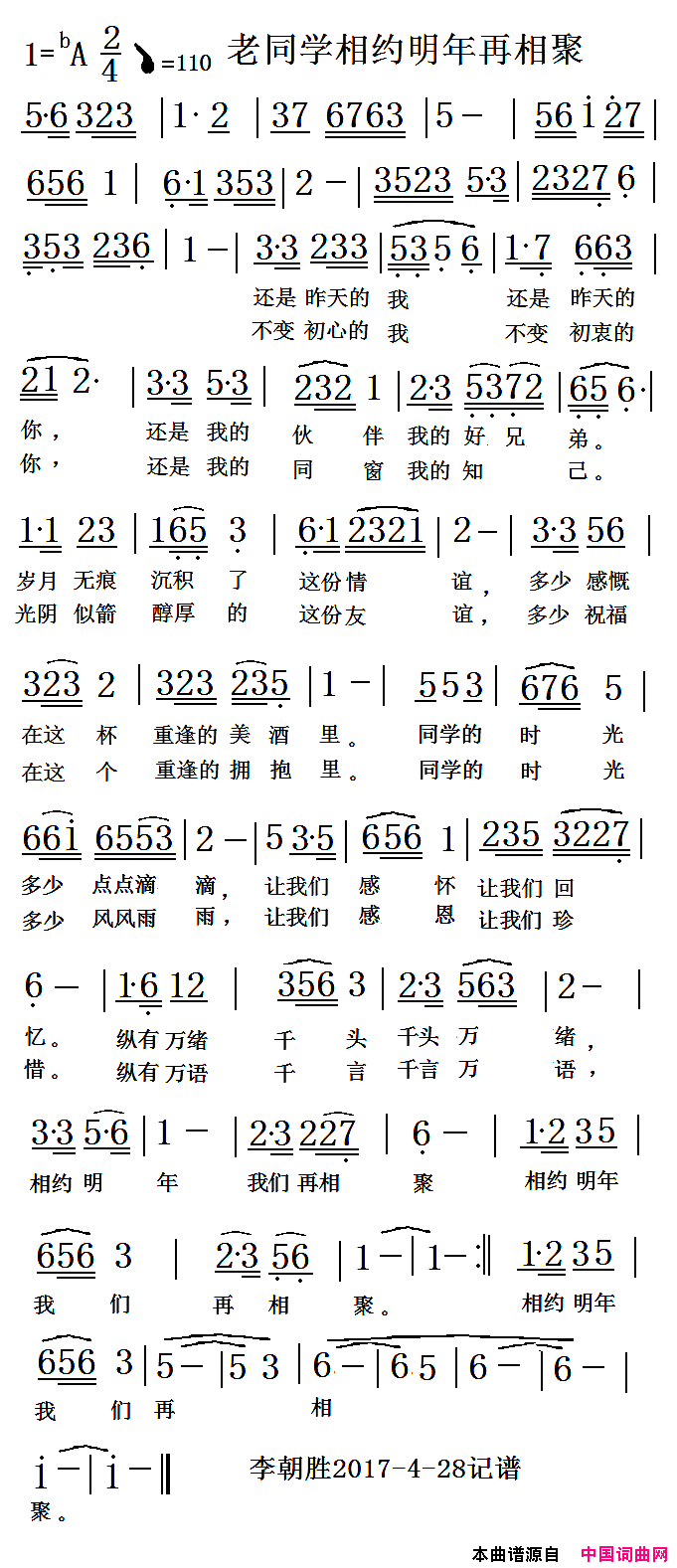 老同学相约明年再相聚简谱