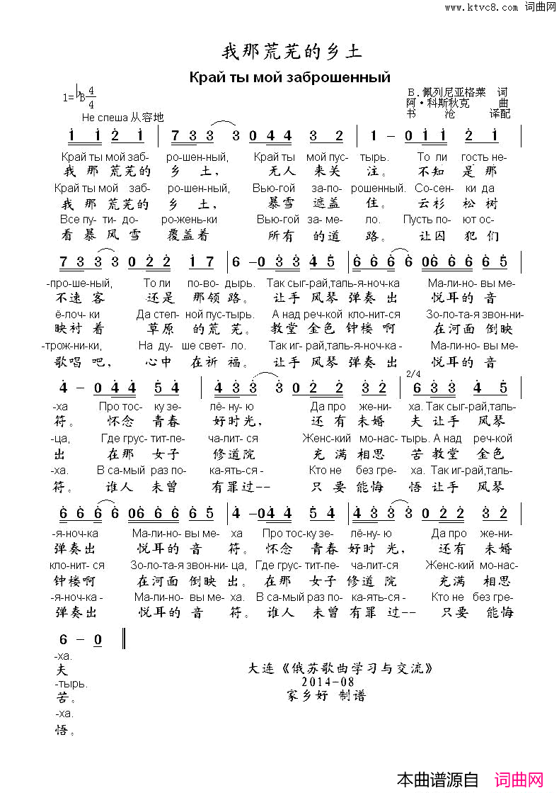 我那荒芜的乡土..Крайтымойзаброшенный中俄简谱我那荒芜的乡土..Край_ты_мой_заброшенный中俄简谱简谱