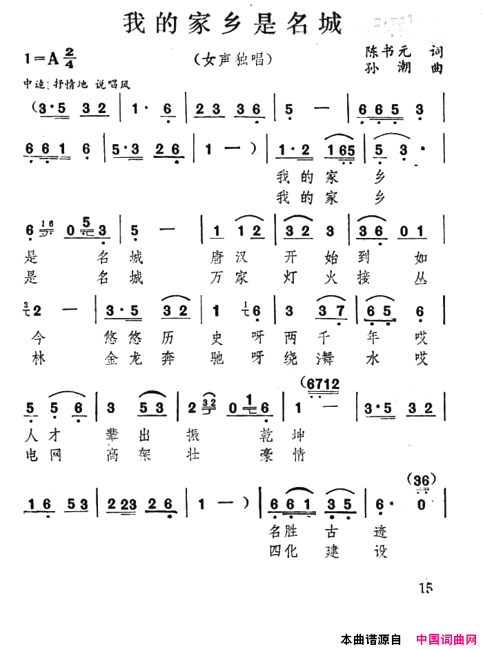 我的家乡是名城简谱