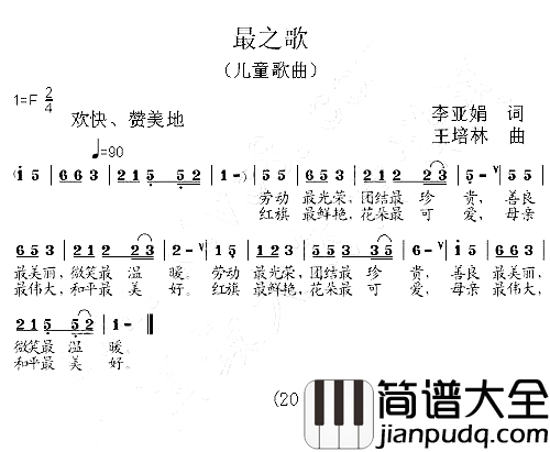 最之歌简谱