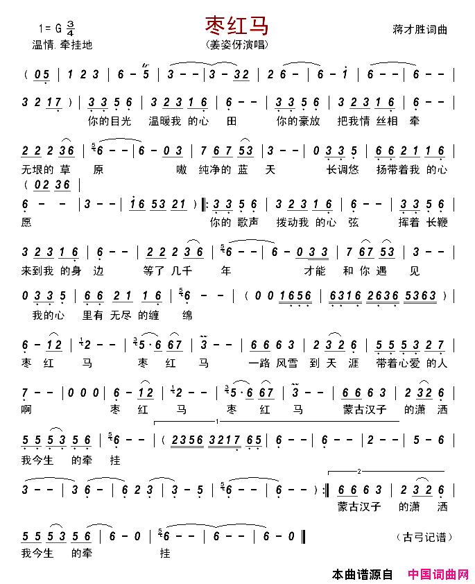 枣红马简谱_姜姿伢演唱_蒋才胜/蒋才胜词曲
