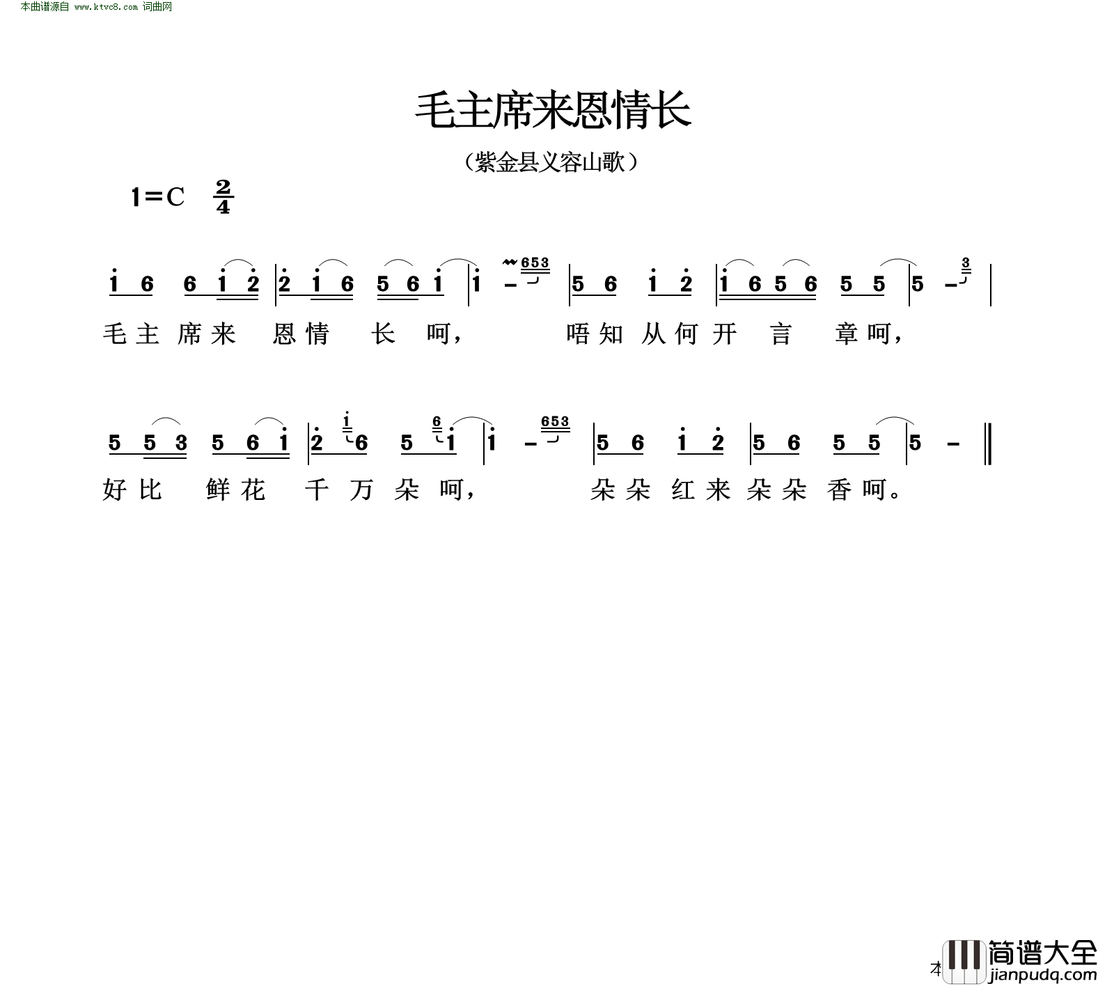 毛主席来恩情长紫金县义容山歌简谱