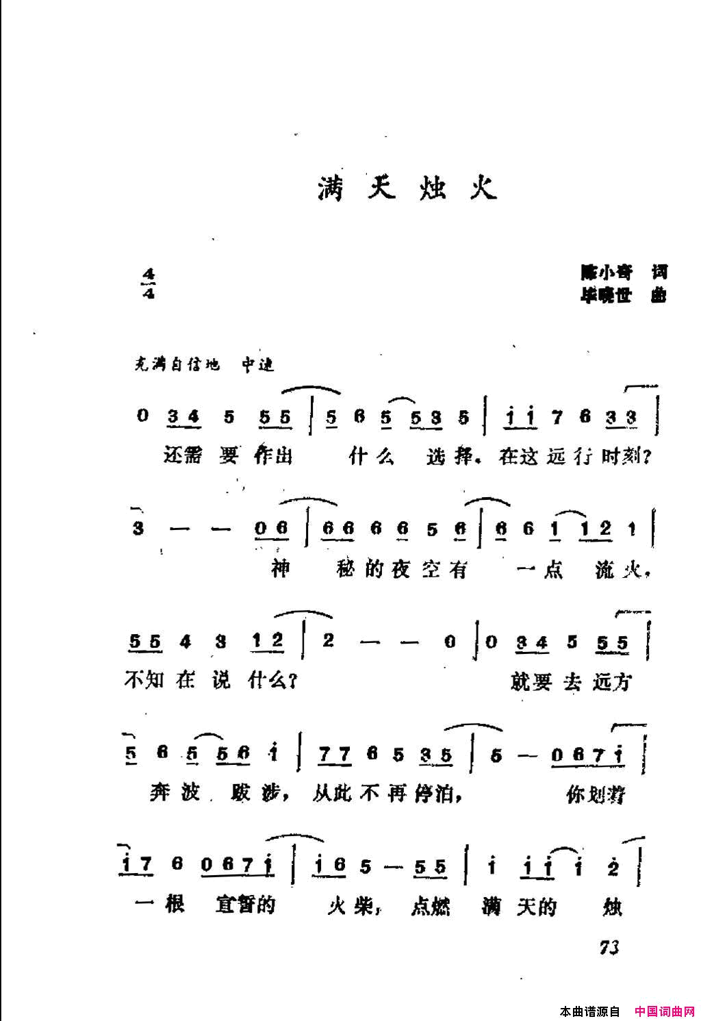 满天烛火简谱