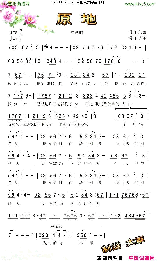 原地简谱_大军演唱_刘蕾/刘蕾词曲