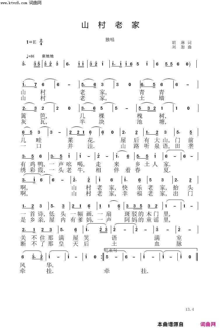 山村老家简谱