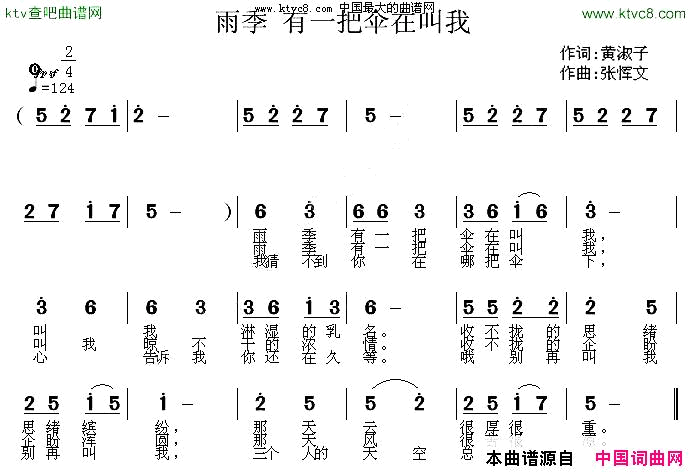 雨季有一把伞在叫我简谱