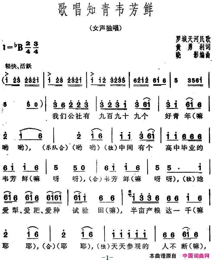 歌唱知青韦芳鲜简谱