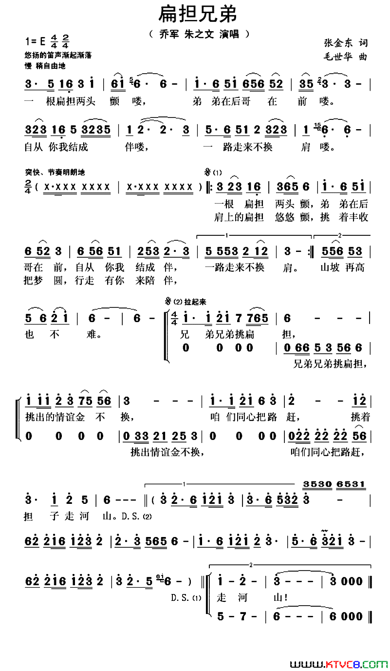 扁担兄弟简谱