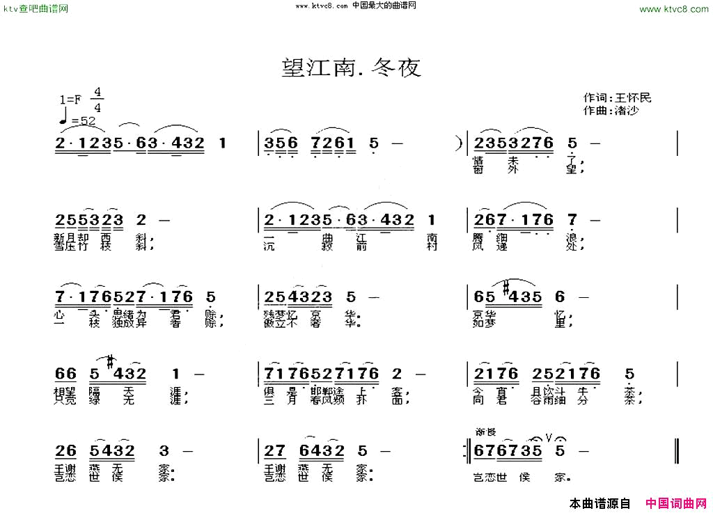 望江南。冬夜简谱