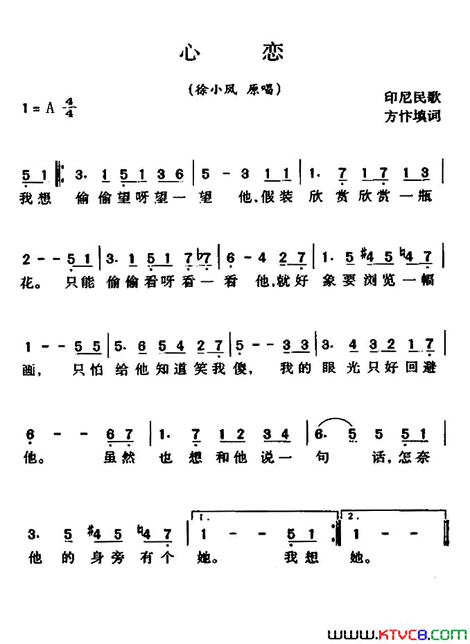 心恋简谱_徐小凤演唱_印尼民歌词曲