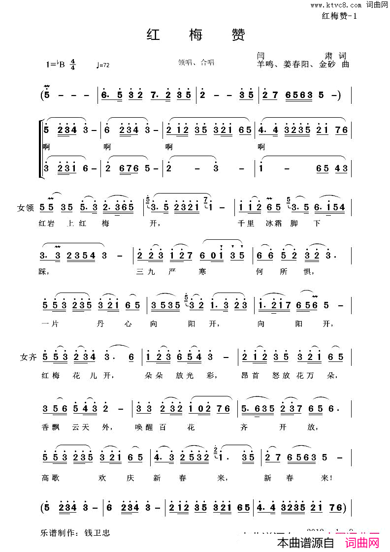 红梅赞二声部合唱谱简谱