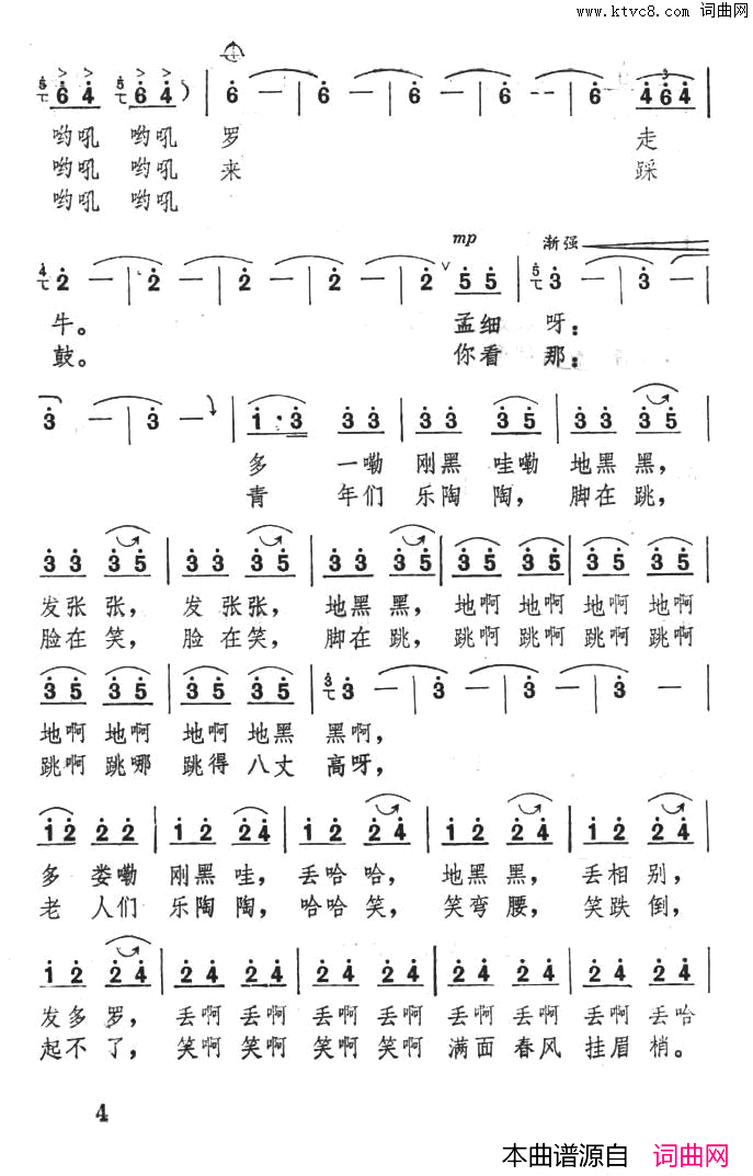 打边罗走牛又名：我们来踩鼓简谱