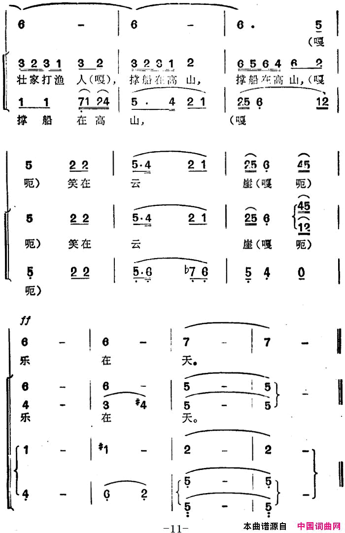 天湖渔歌简谱