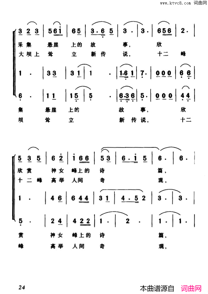 三峡故事简谱