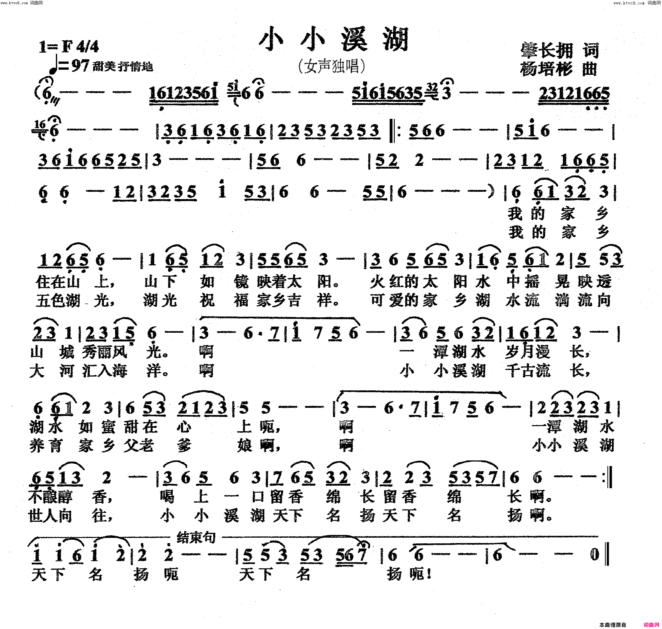 小小溪湖女声独唱二版简谱