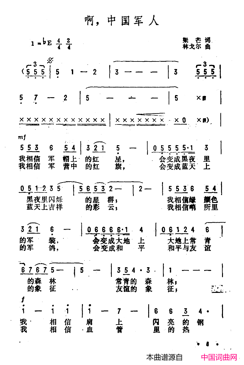 啊，中国军人简谱