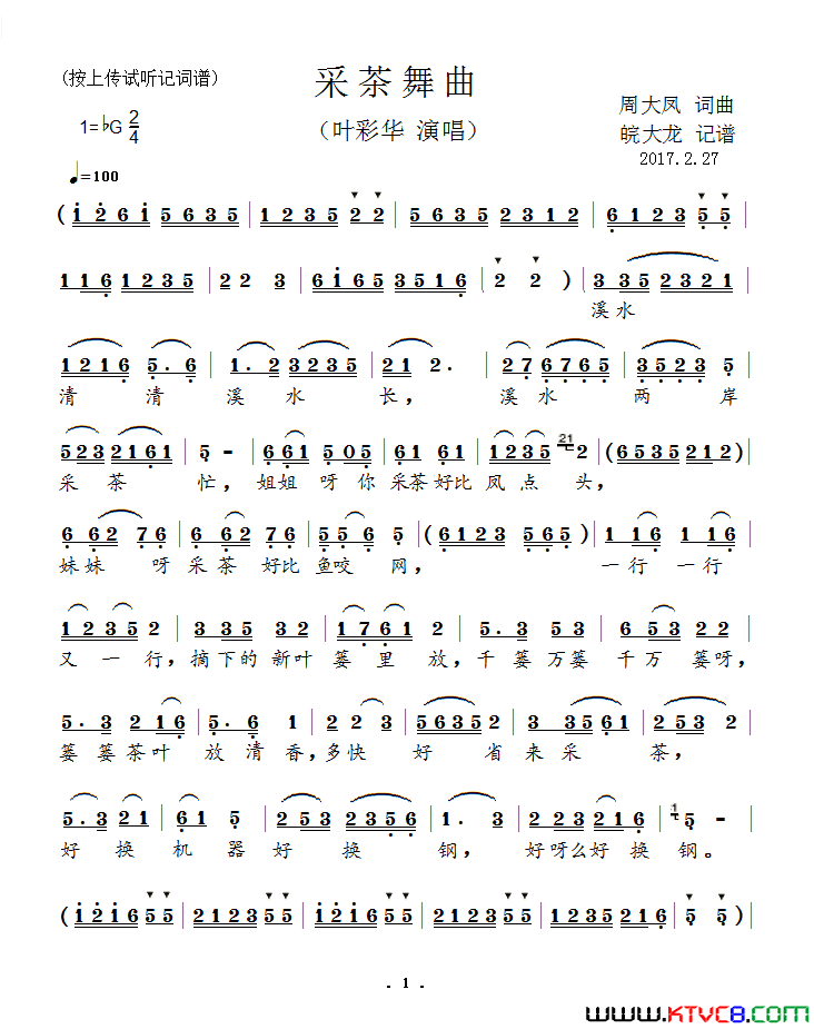 采茶舞曲吴语方言简谱_叶彩华演唱_作曲：周大风词曲