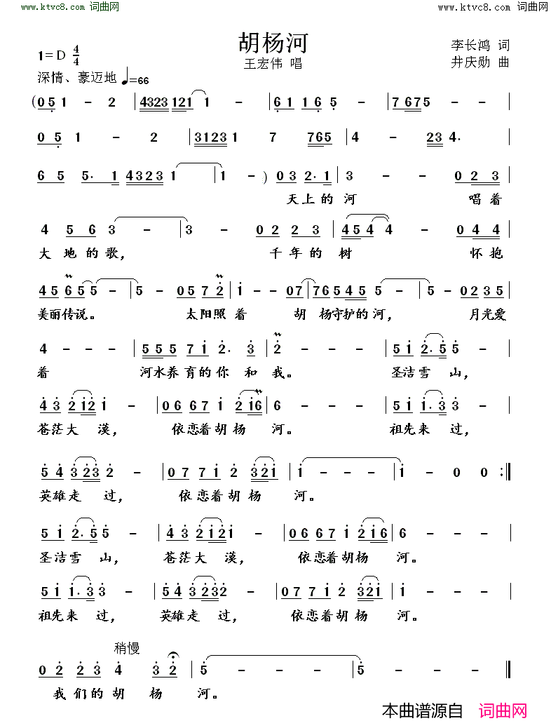 胡杨河简谱_王宏伟演唱_李长鸿/井庆勋词曲