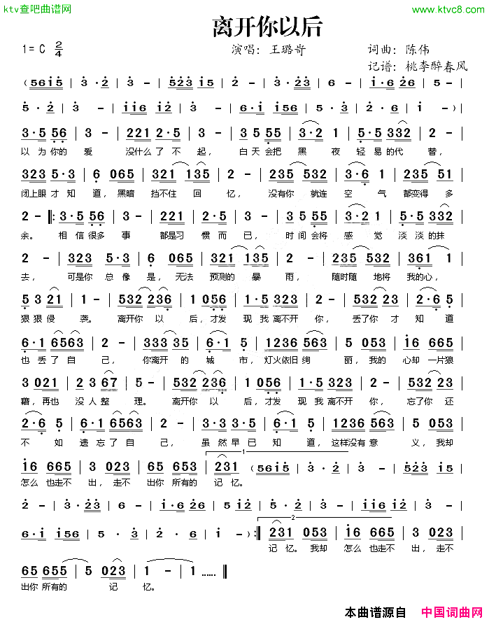 离开你以后简谱_王璐岢演唱_陈伟/陈伟词曲