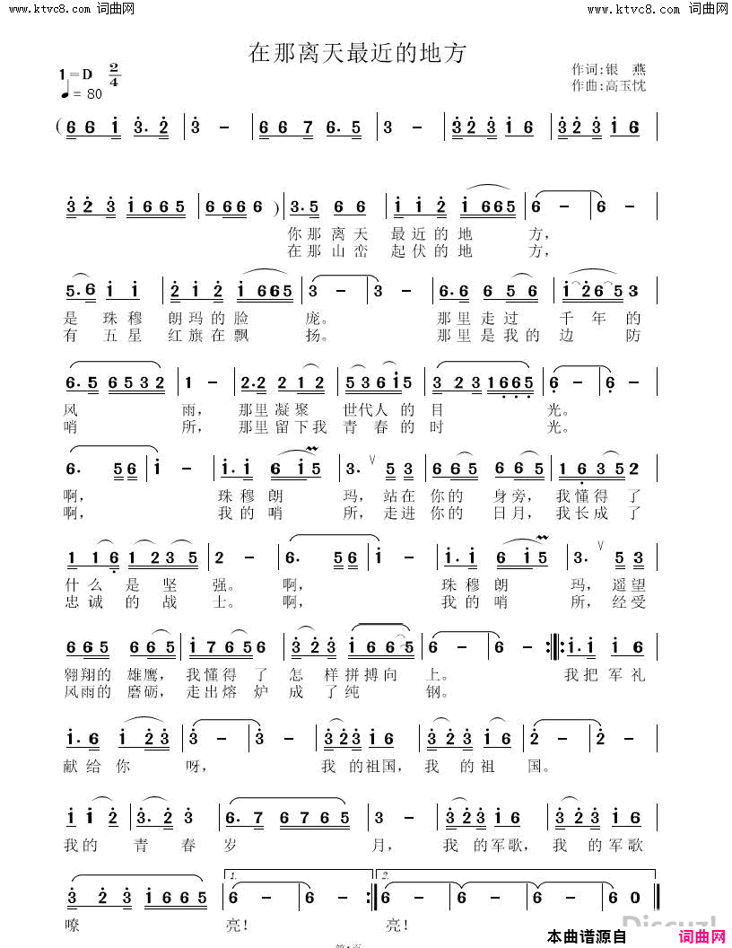 在那离天最近的地方简谱