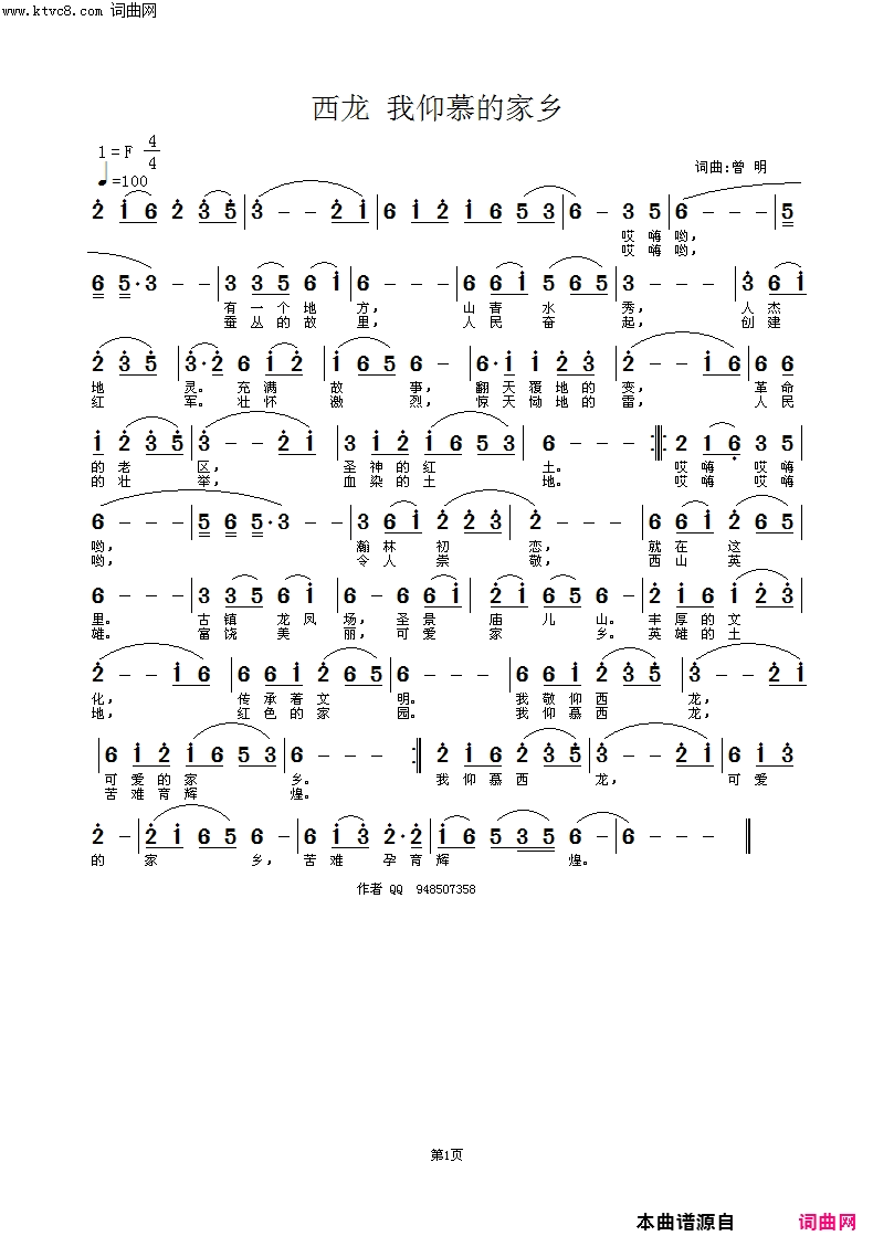 西龙_我仰慕的家乡简谱_弃非演唱_曾明/曾明词曲