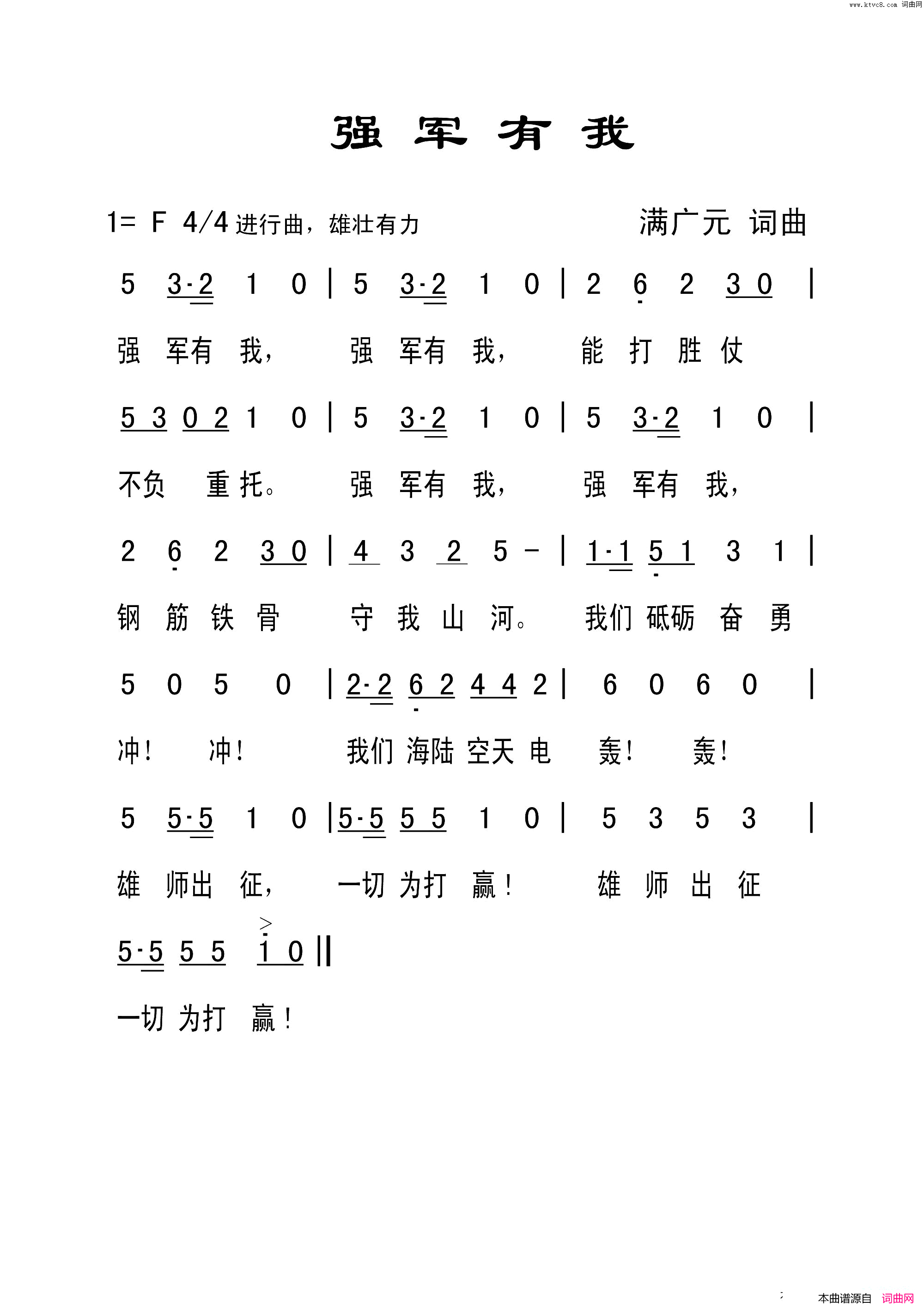 强军有我队列歌曲简谱