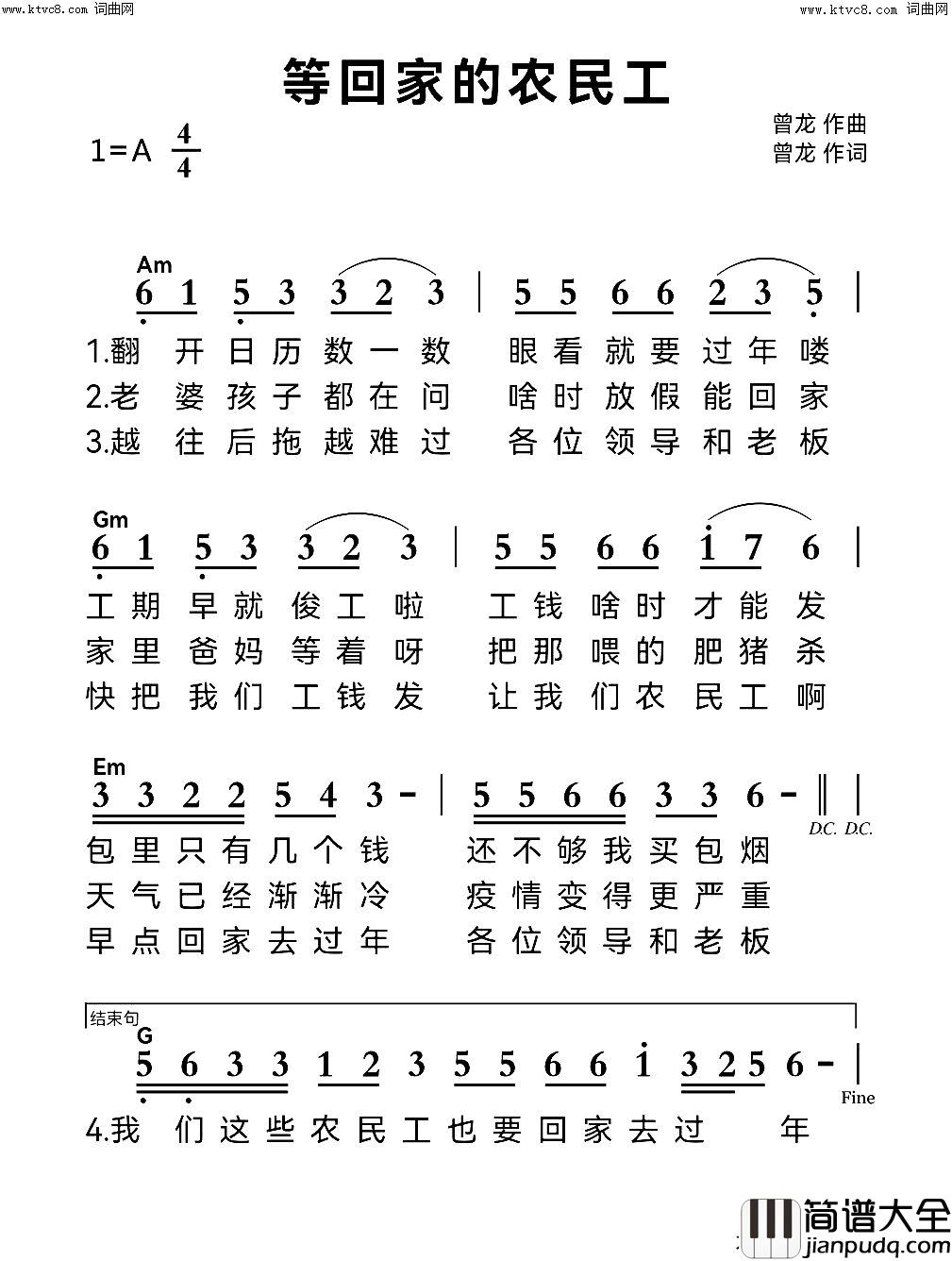 等回家的农民工简谱