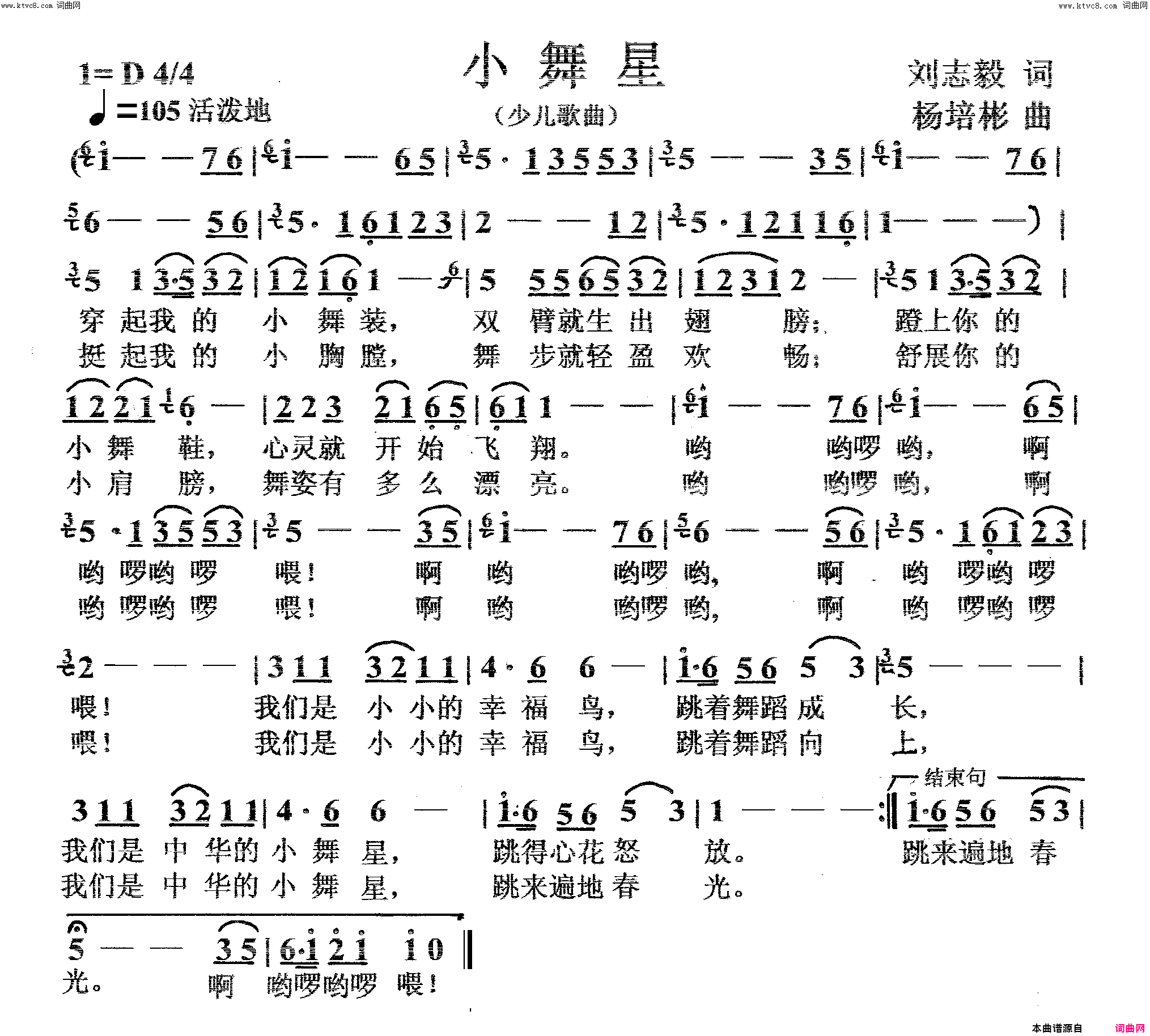 小舞星少儿歌曲简谱