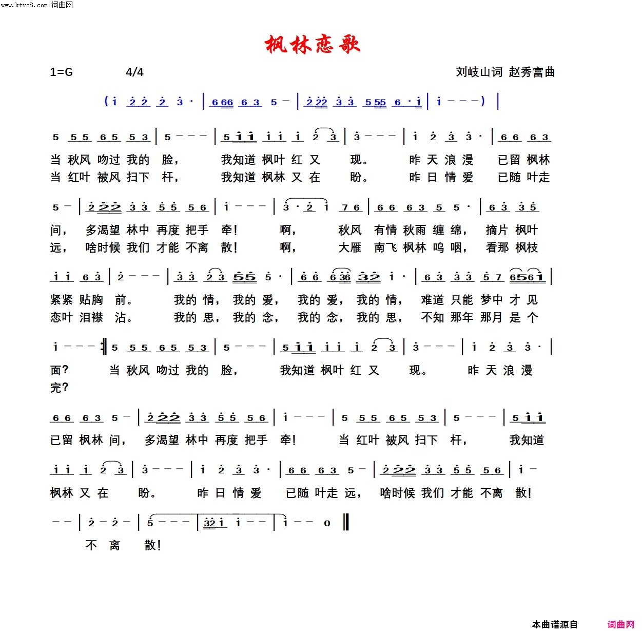 枫林恋歌赵秀富简谱版简谱