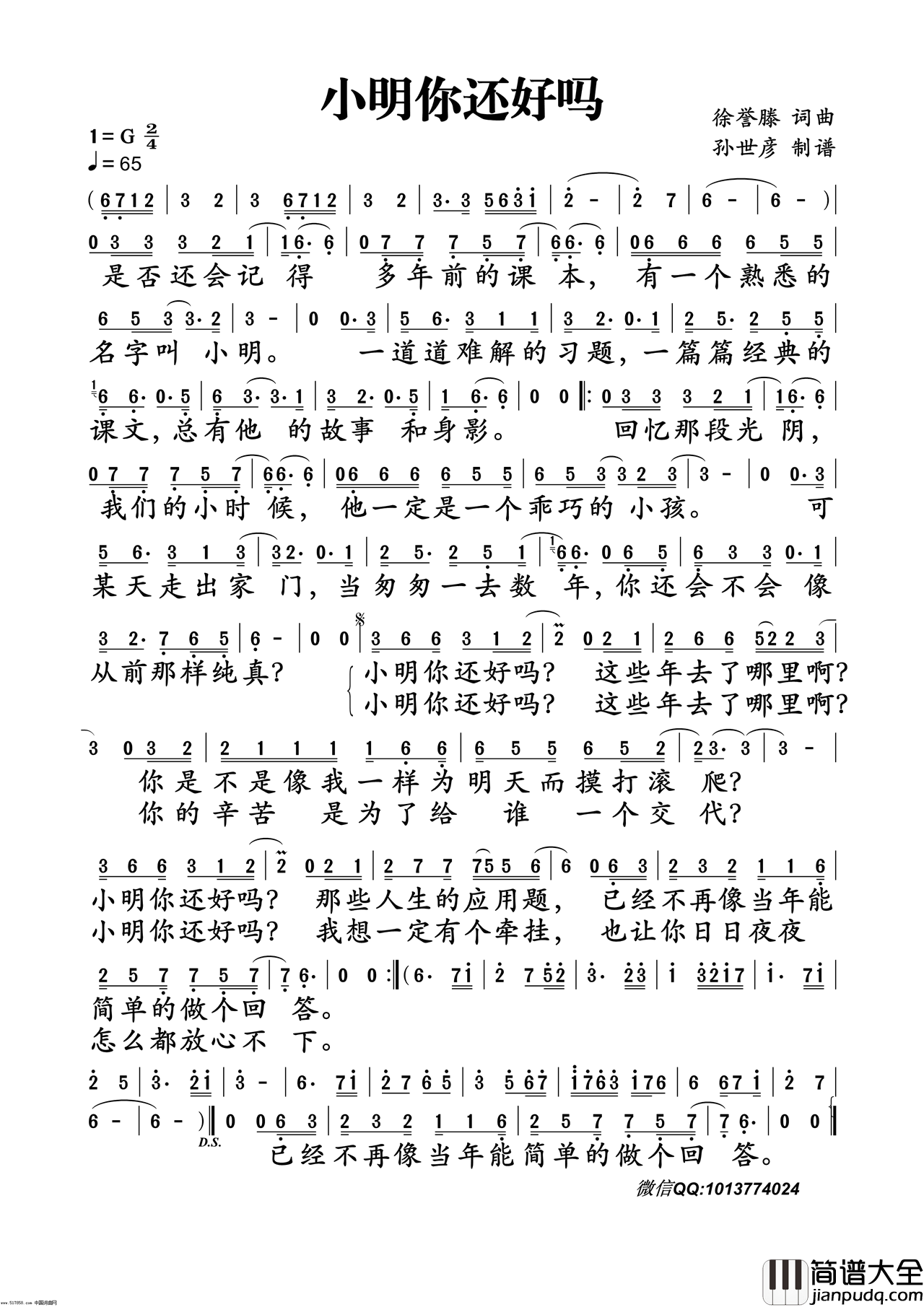 小明你还好吗简谱_徐誉滕演唱_徐誉滕/徐誉滕词曲