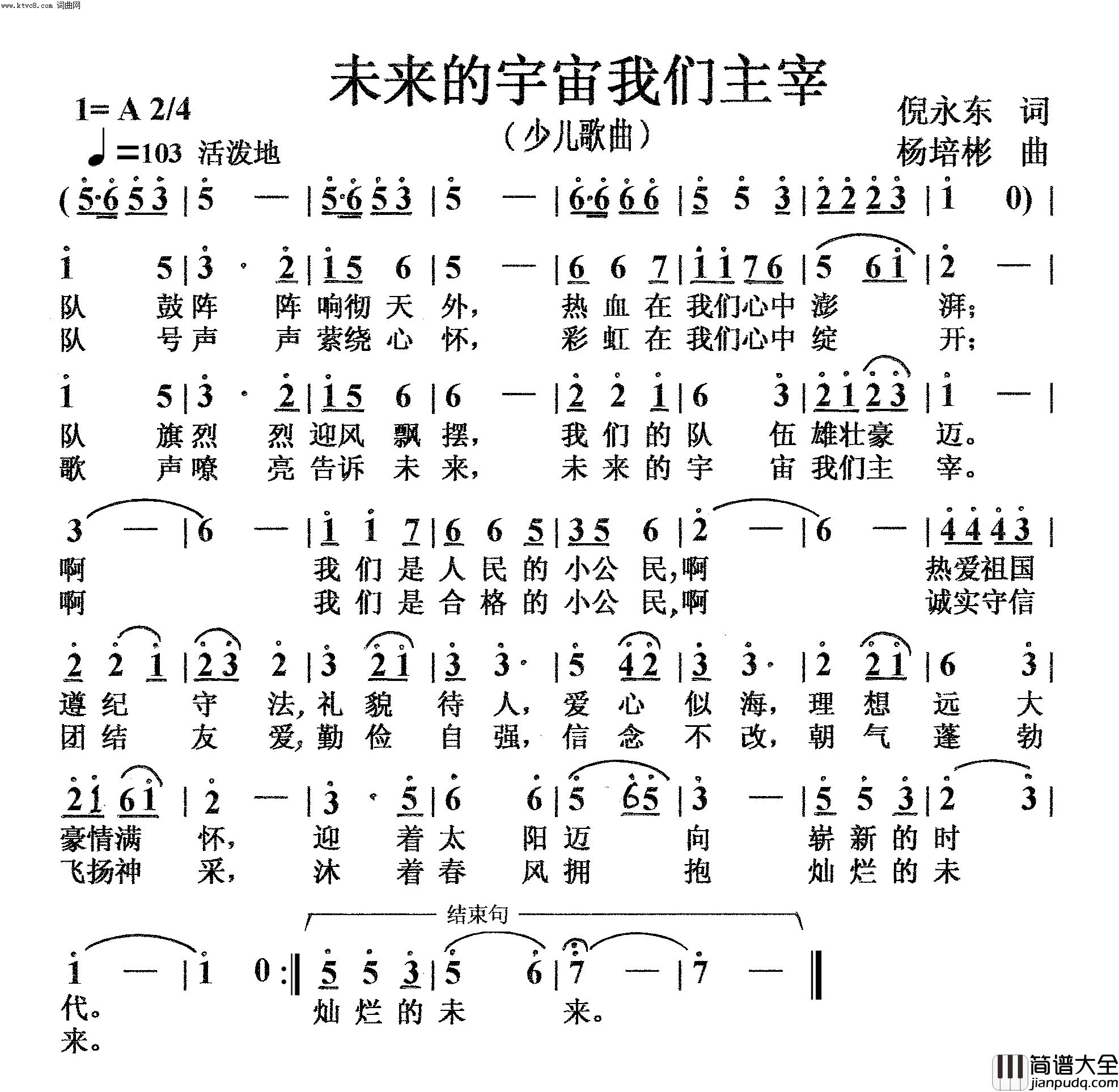 未来的宇宙我们主宰少儿歌曲简谱