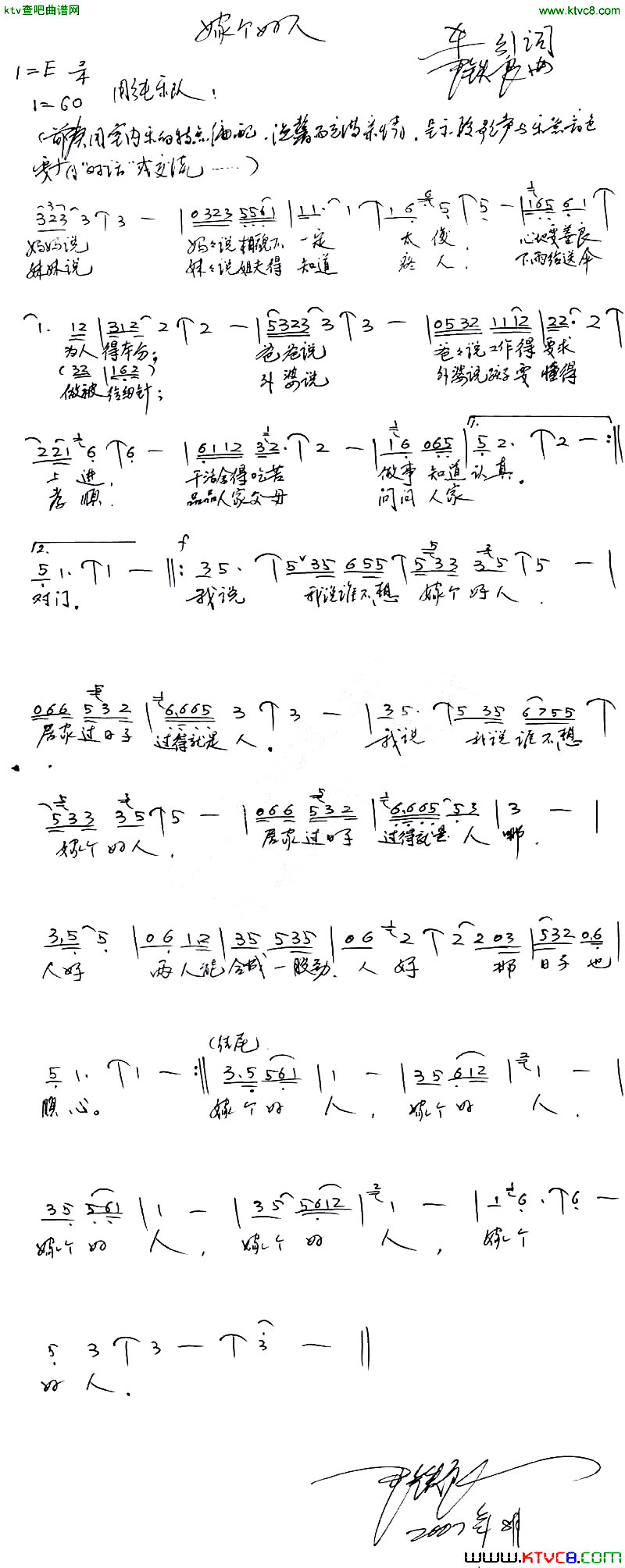 嫁个好人简谱_于文华演唱_车行/尹铁良词曲