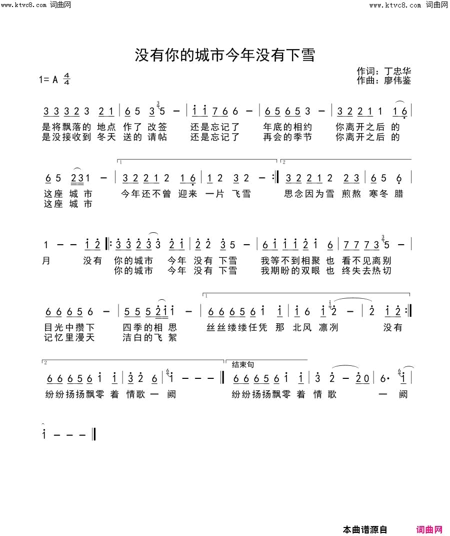 没有你的城市今年没有下雪简谱_蒋婴演唱_丁忠华/廖伟鉴词曲