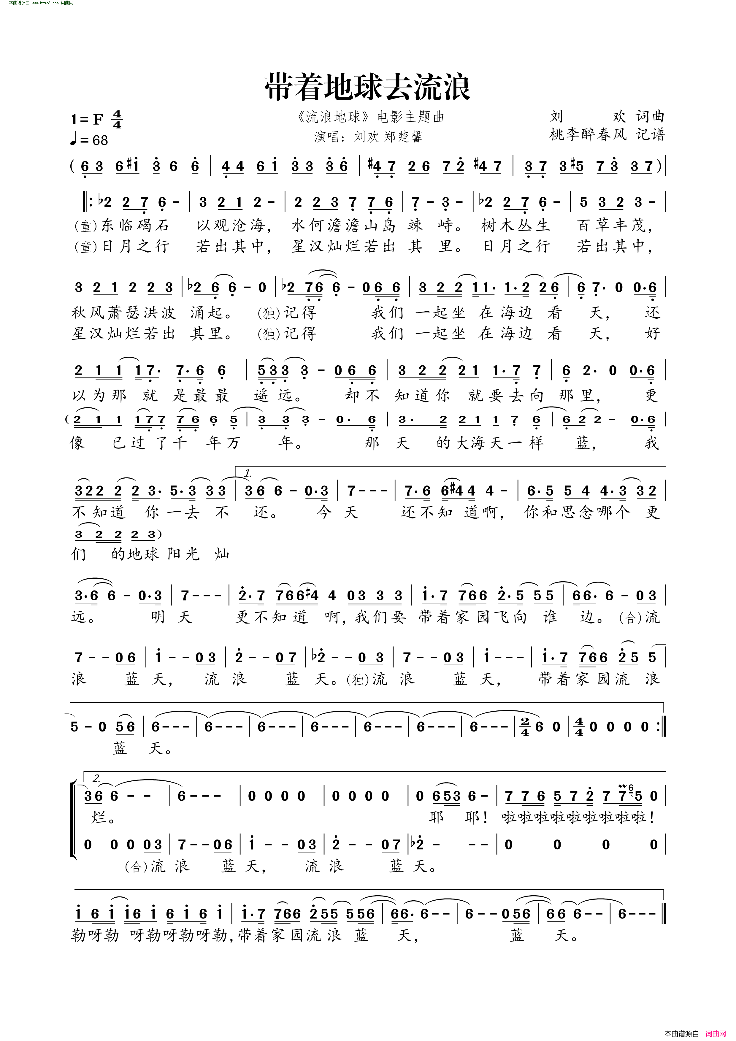 带着地球去流浪__流浪地球_电影主题曲简谱_刘欢演唱_刘欢/刘欢词曲