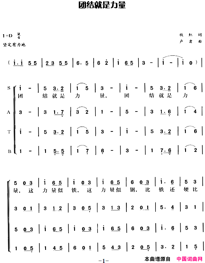 团结就是力量冯晓阳编合唱版简谱