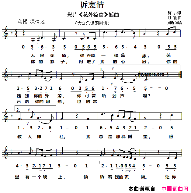 诉衷情陈式词姚敏曲、线简谱对照版诉衷情陈式词_姚敏曲、线简谱对照版简谱