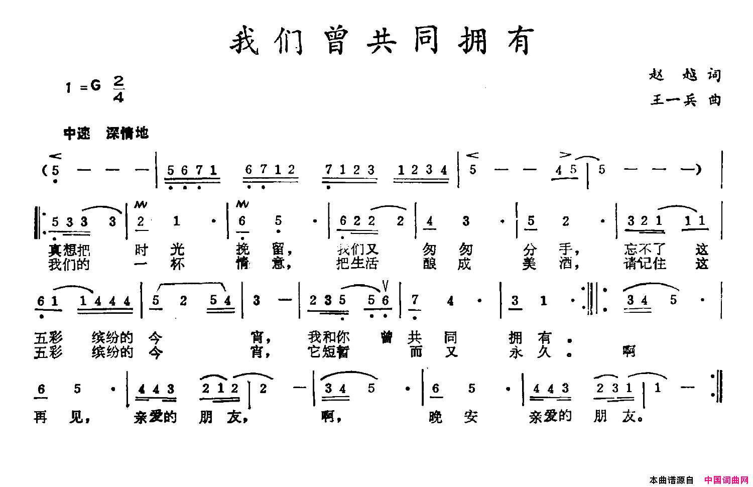 我们曾共同拥有简谱