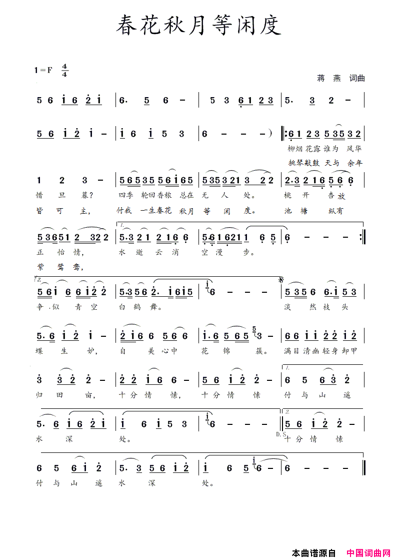 春花秋月等闲度简谱