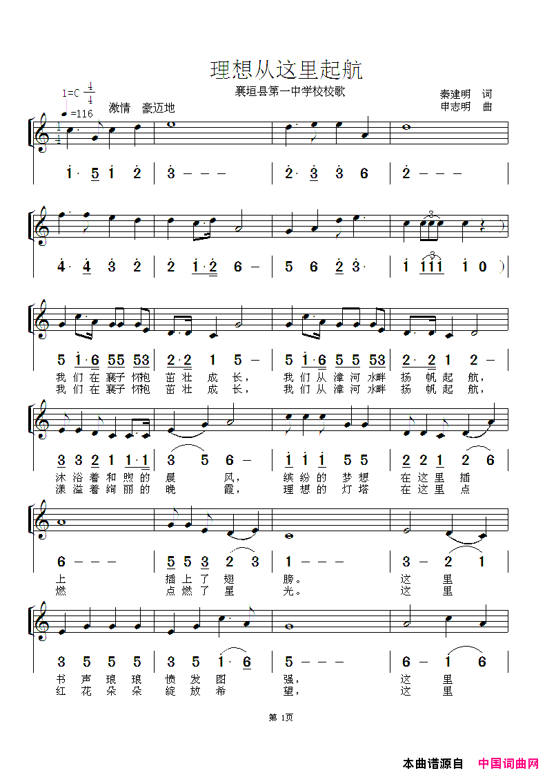 理想从这里起航山西省襄垣县第一中学校校歌_线简谱对照版简谱