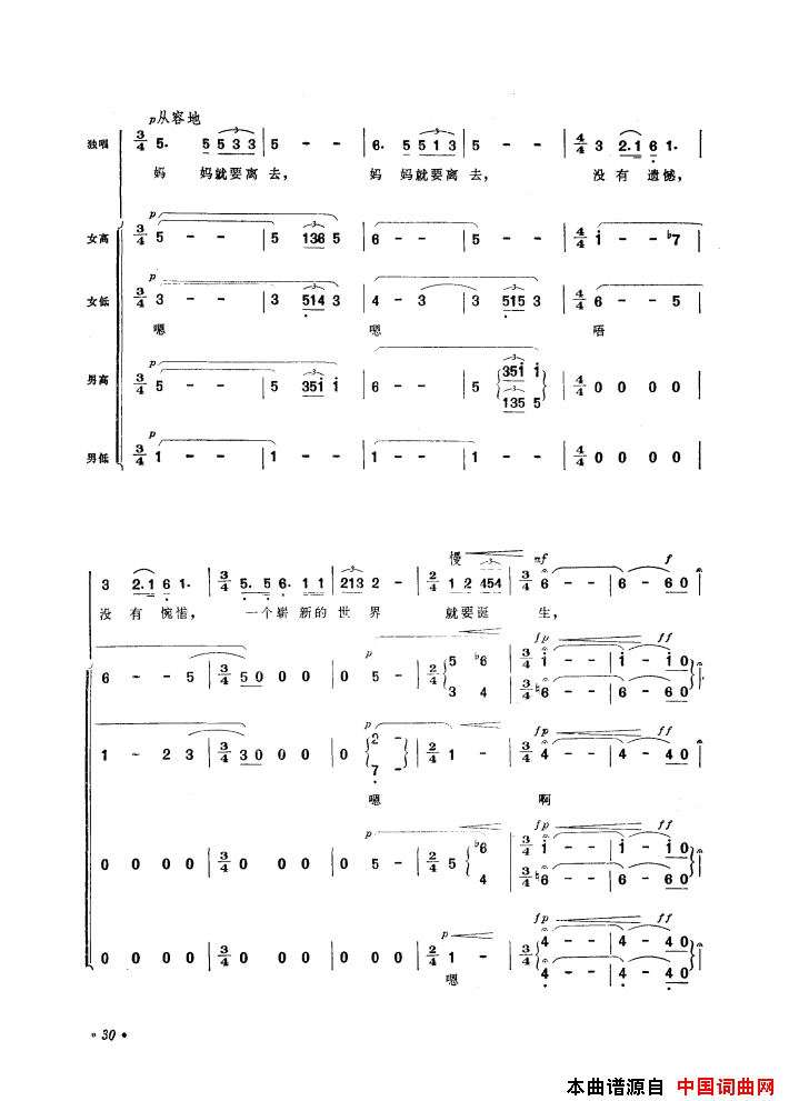 音乐舞蹈史诗中国革命之歌歌曲集01_50简谱