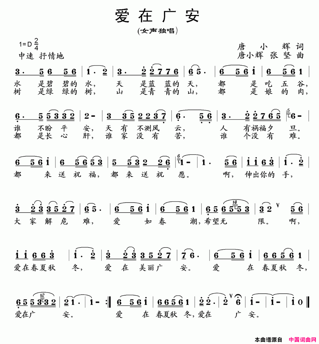 爱在广安简谱