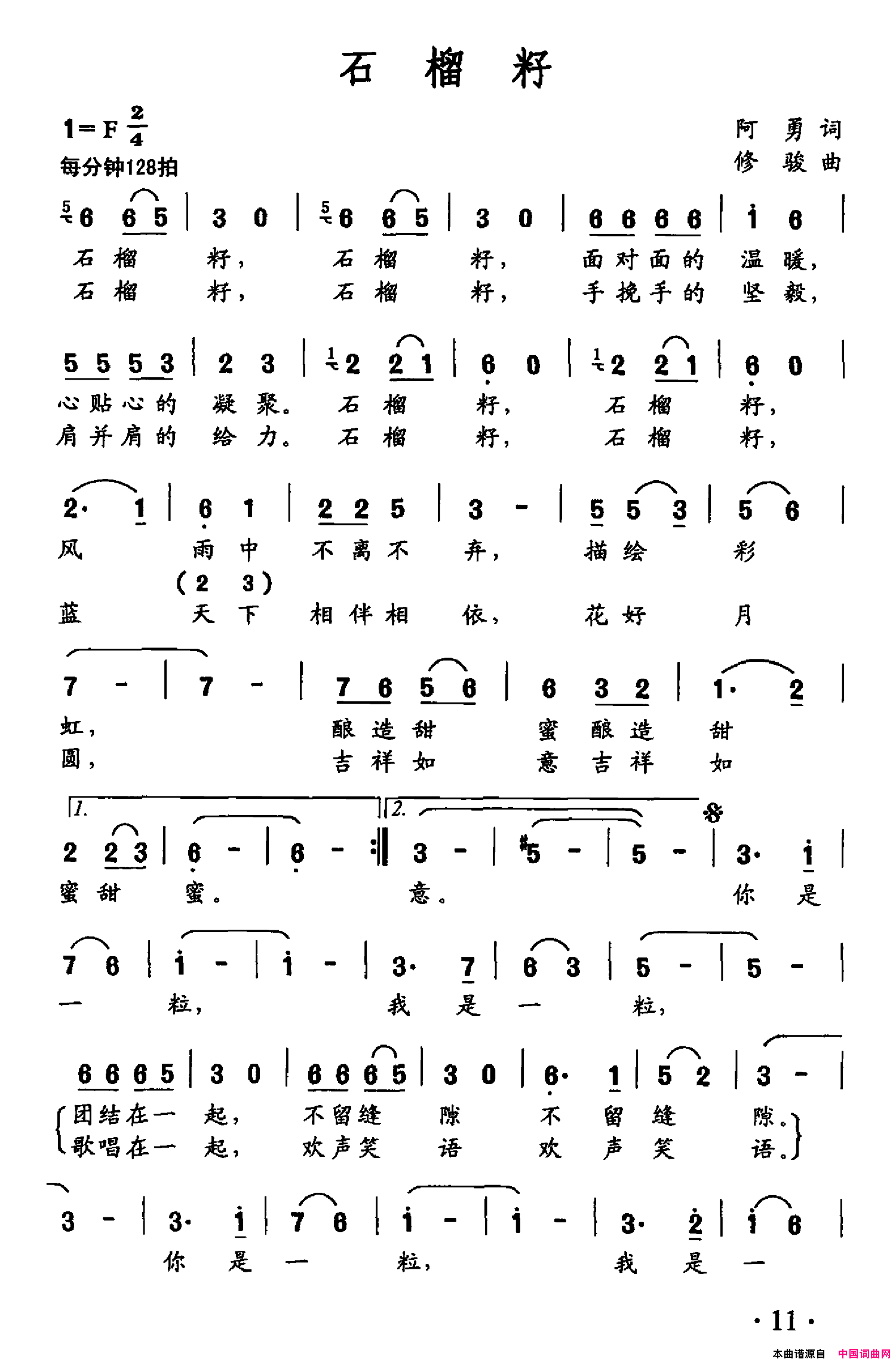 石榴籽简谱_王莉演唱_阿勇/修骏词曲