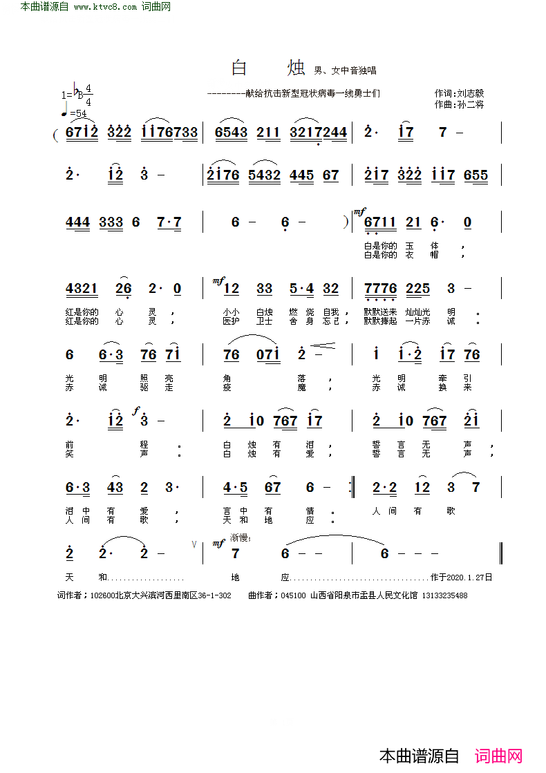 白烛男、女中音唱简谱