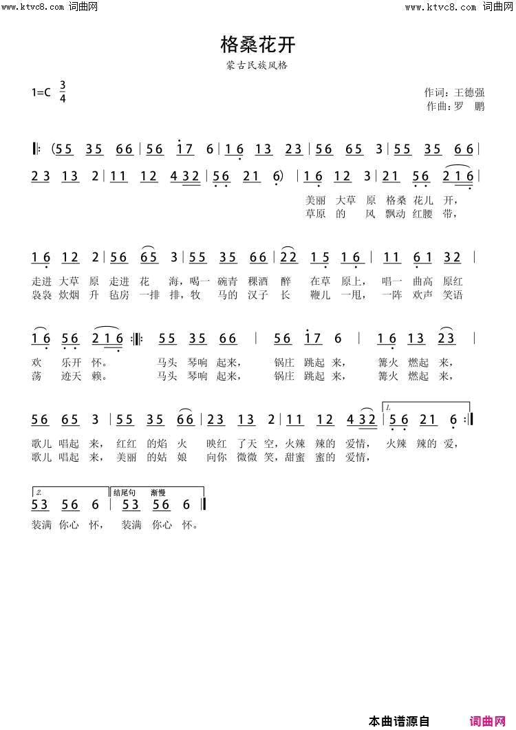 格桑花开草原民族风格简谱