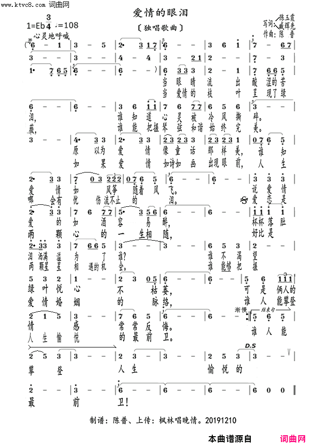 爱情的眼泪m简谱_陈普演唱_陈玉霞、臧辉先、臧辉先/陈普词曲